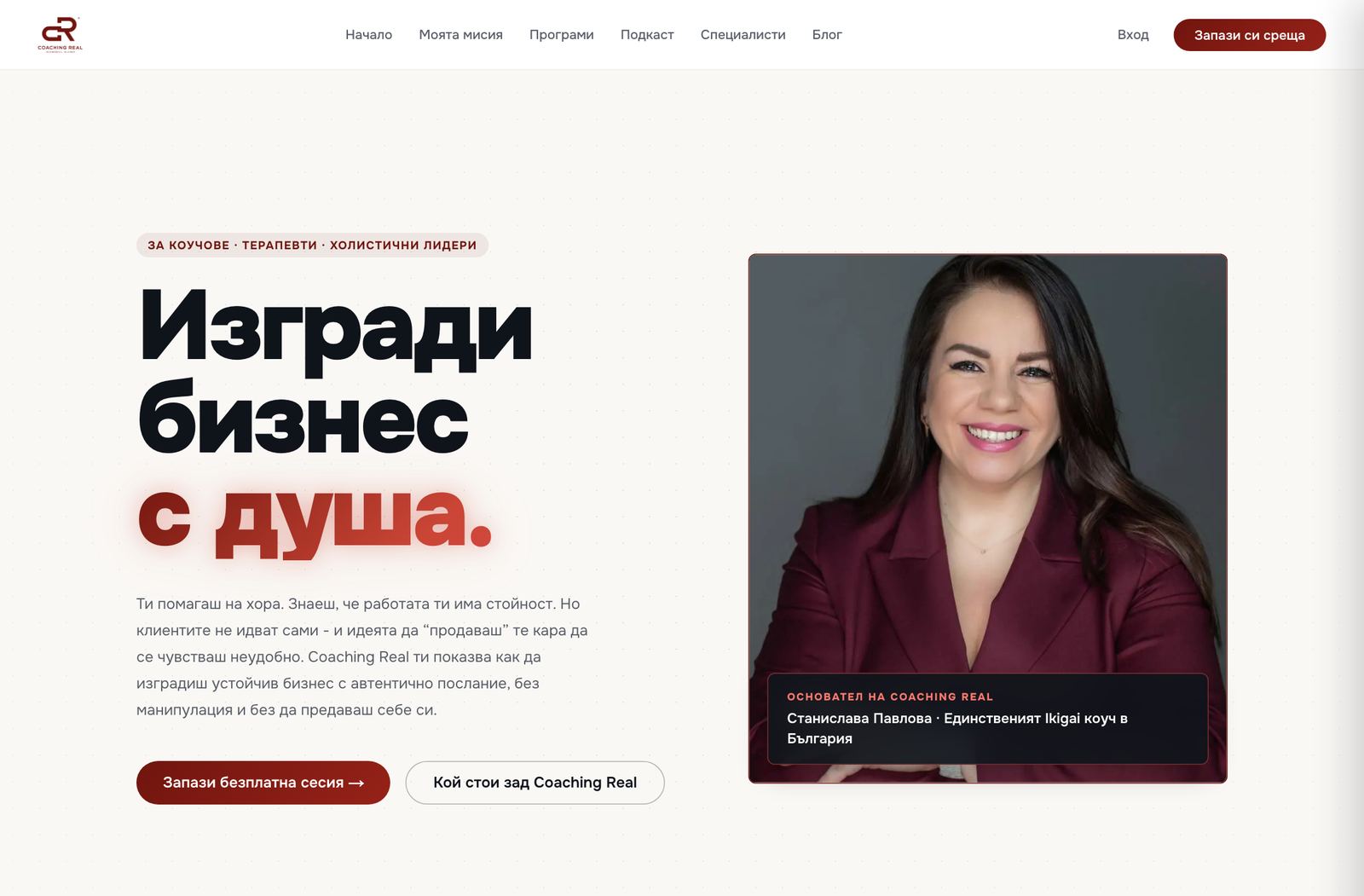 Начална страница на coachingreallive.com