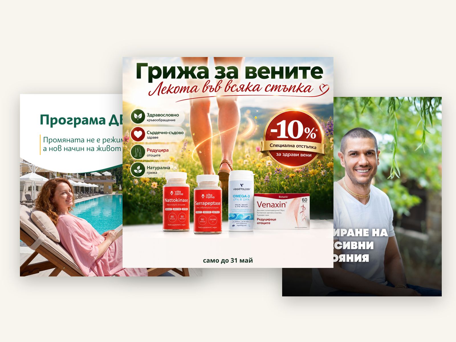 Три рекламни визии за Инстаграм на Vita Rama